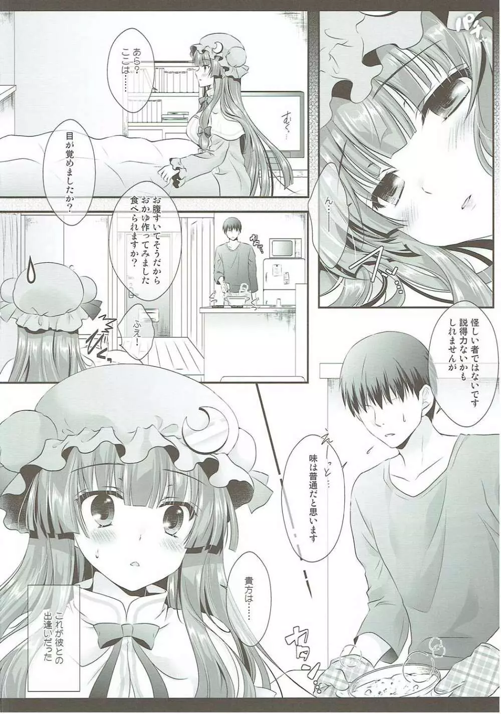 引きこもり系魔法使いだけどちゃんと頑張る! Page.5