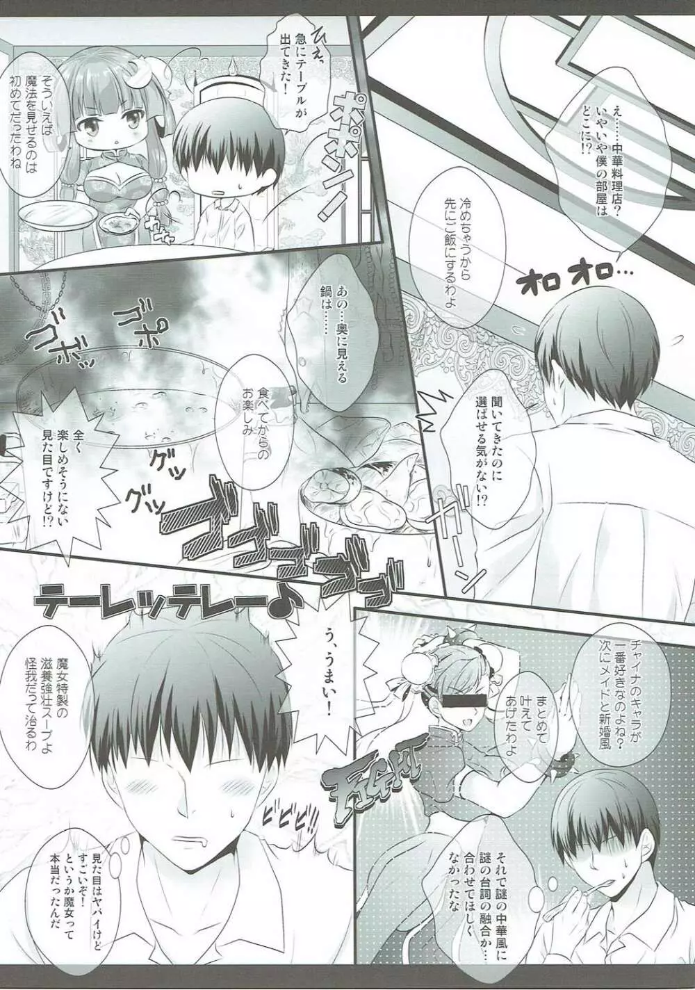 引きこもり系魔法使いだけどちゃんと頑張る! Page.8