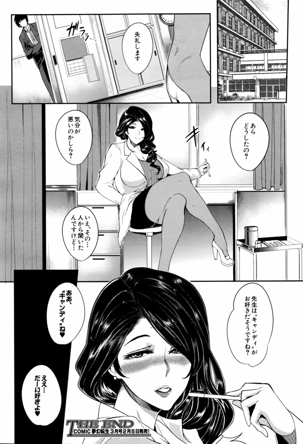 COMIC 夢幻転生 2016年2月号 Page.144