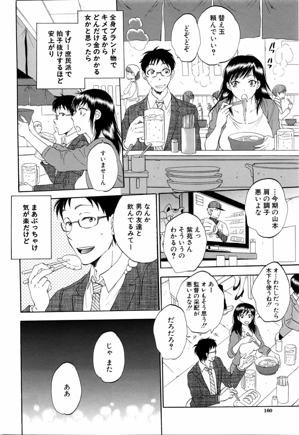 COMIC 夢幻転生 2016年2月号 Page.160