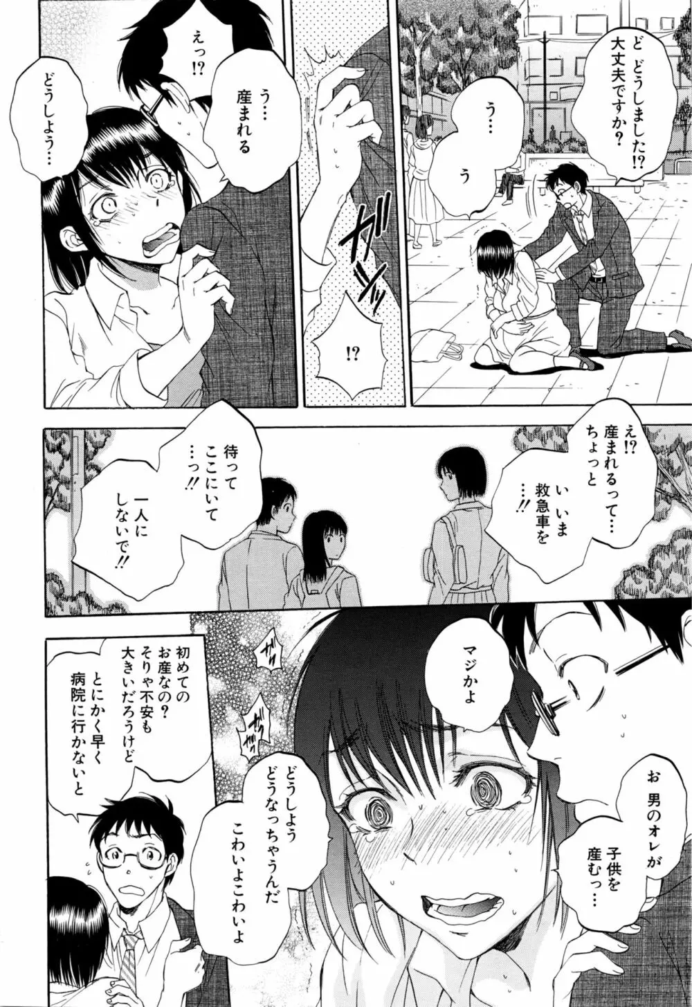COMIC 夢幻転生 2016年2月号 Page.164