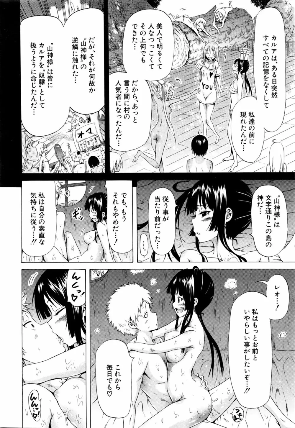 COMIC 夢幻転生 2016年2月号 Page.20