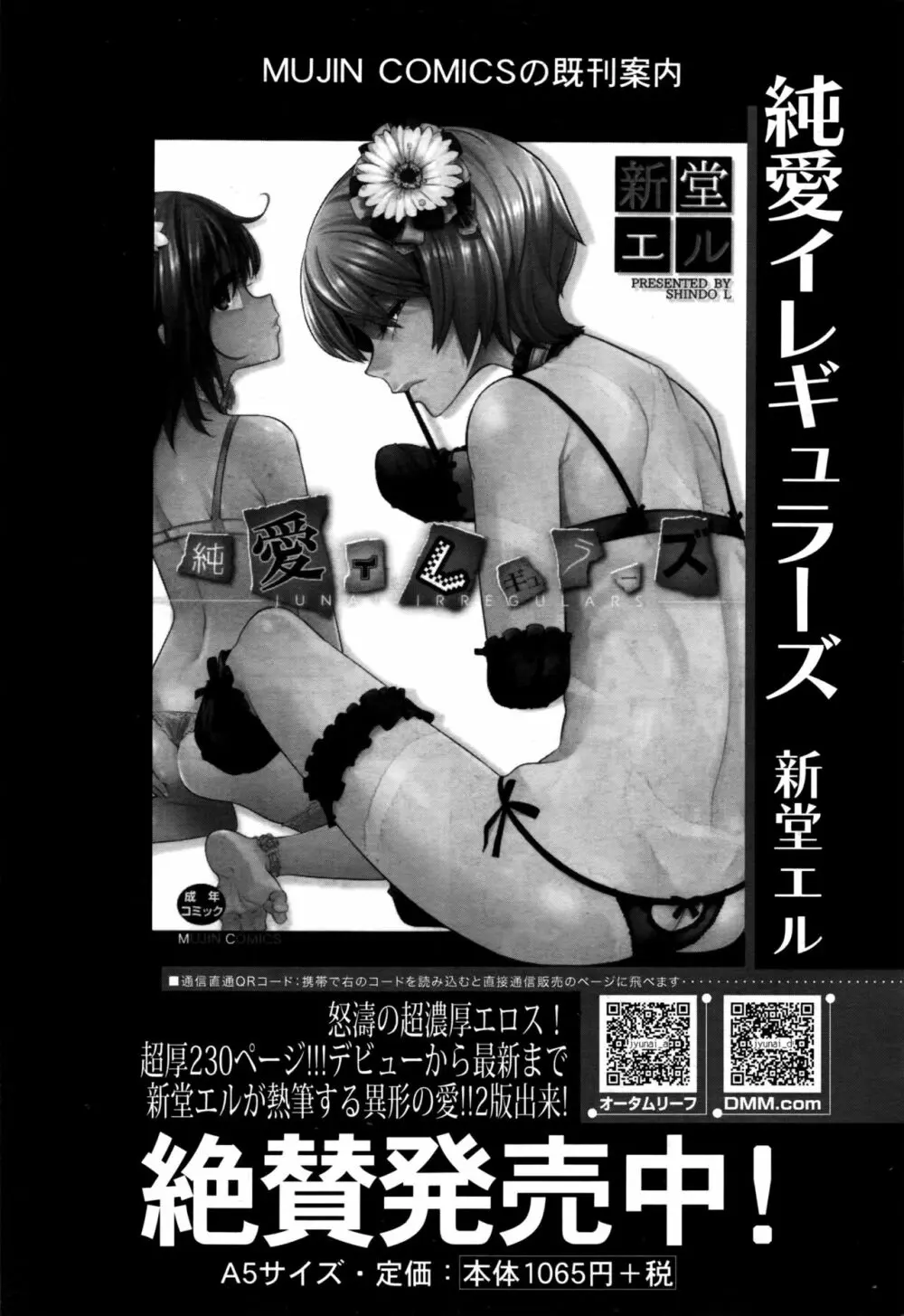 COMIC 夢幻転生 2016年2月号 Page.271