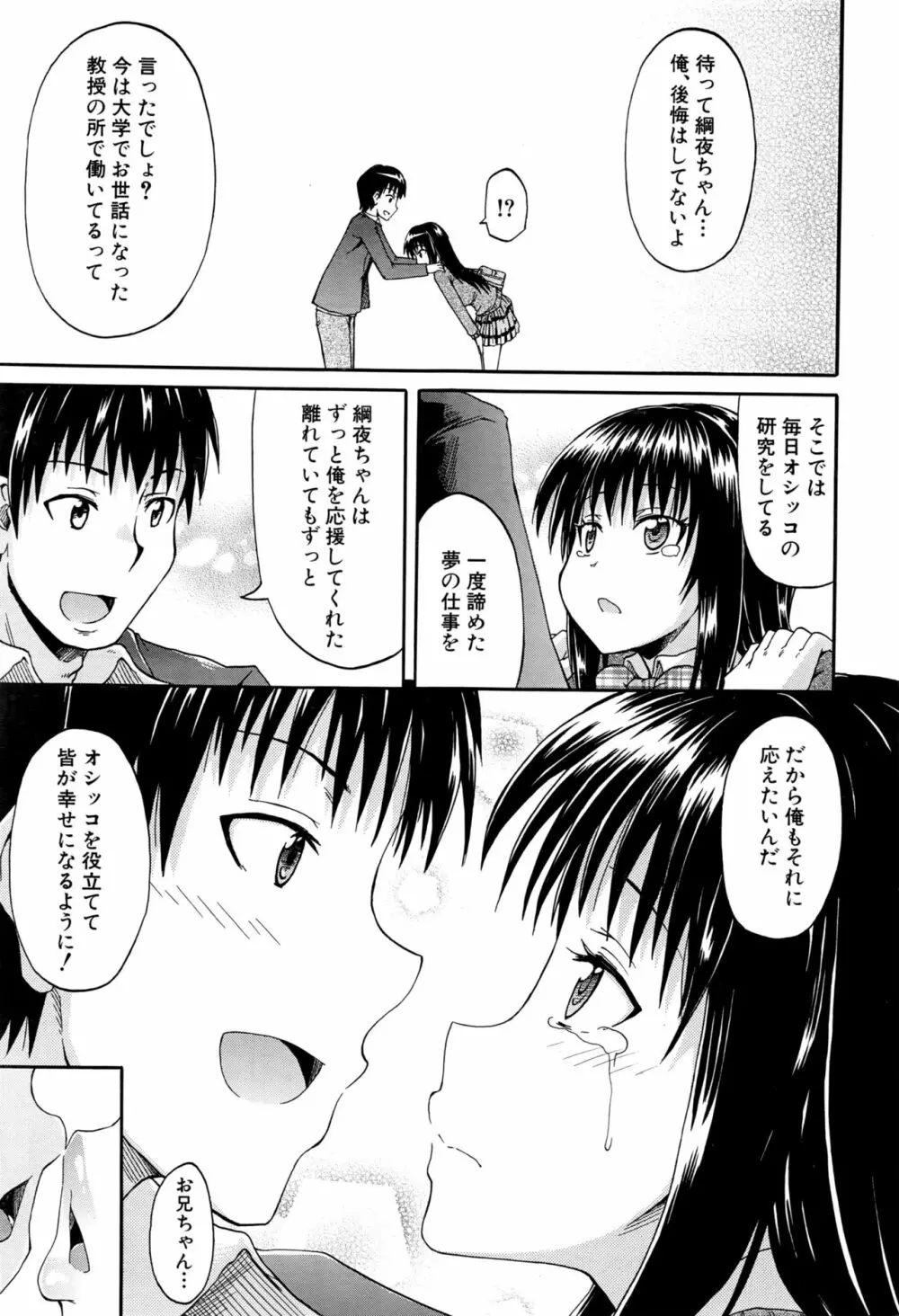 COMIC 夢幻転生 2016年2月号 Page.315