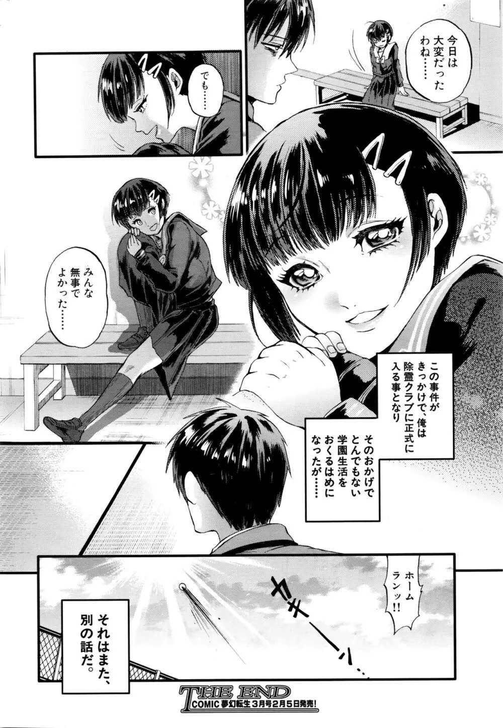 COMIC 夢幻転生 2016年2月号 Page.360