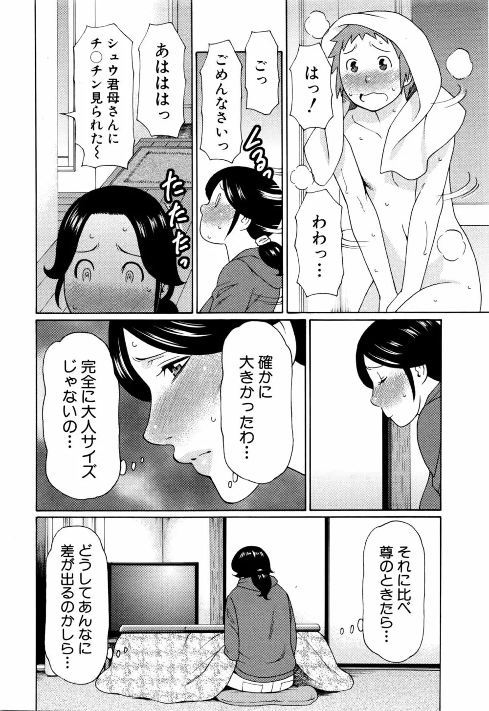 COMIC 夢幻転生 2016年2月号 Page.40