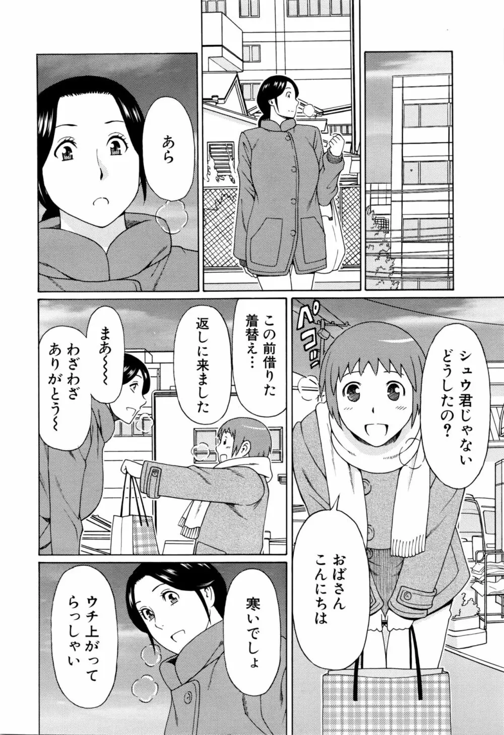 COMIC 夢幻転生 2016年2月号 Page.42