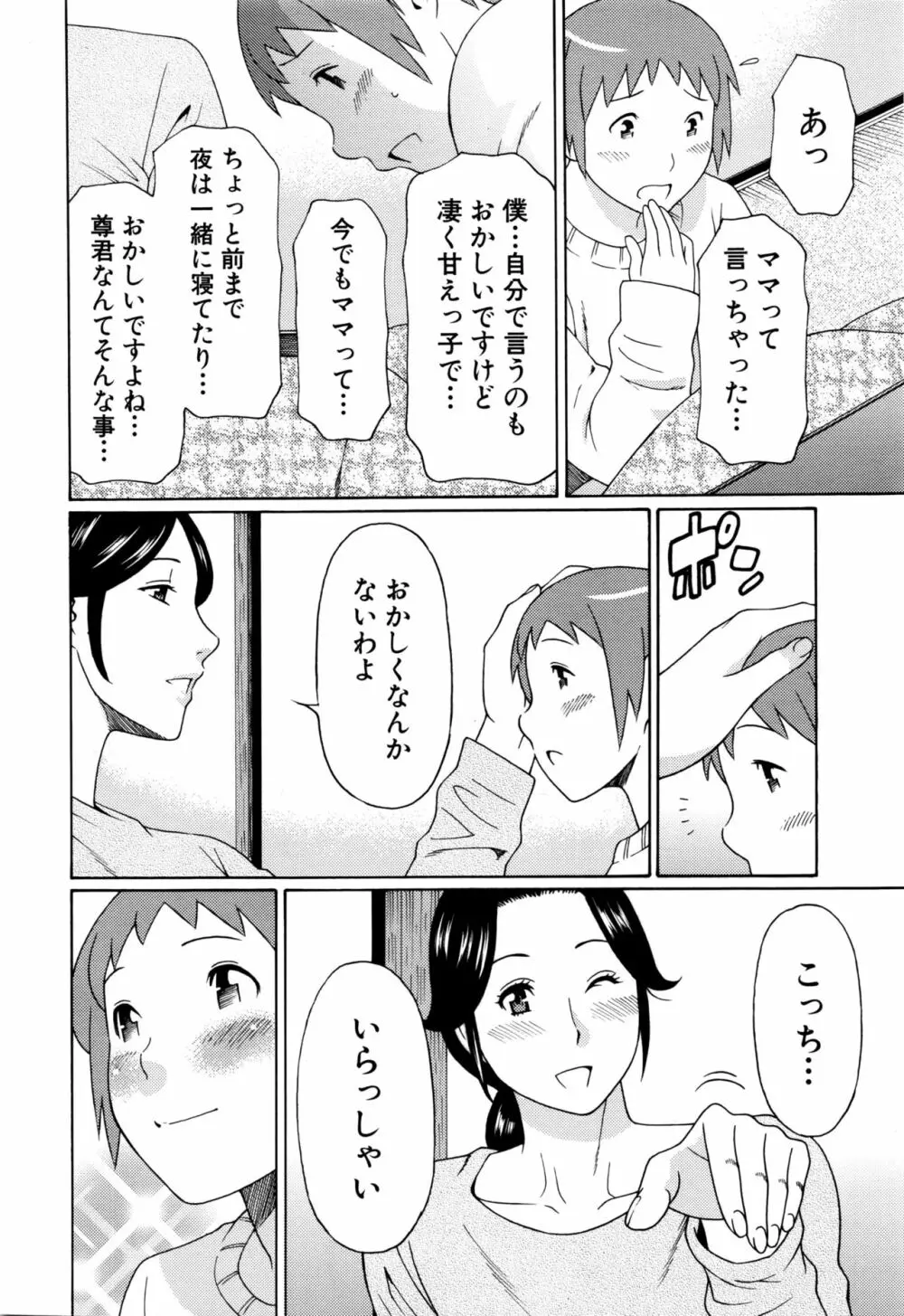 COMIC 夢幻転生 2016年2月号 Page.44