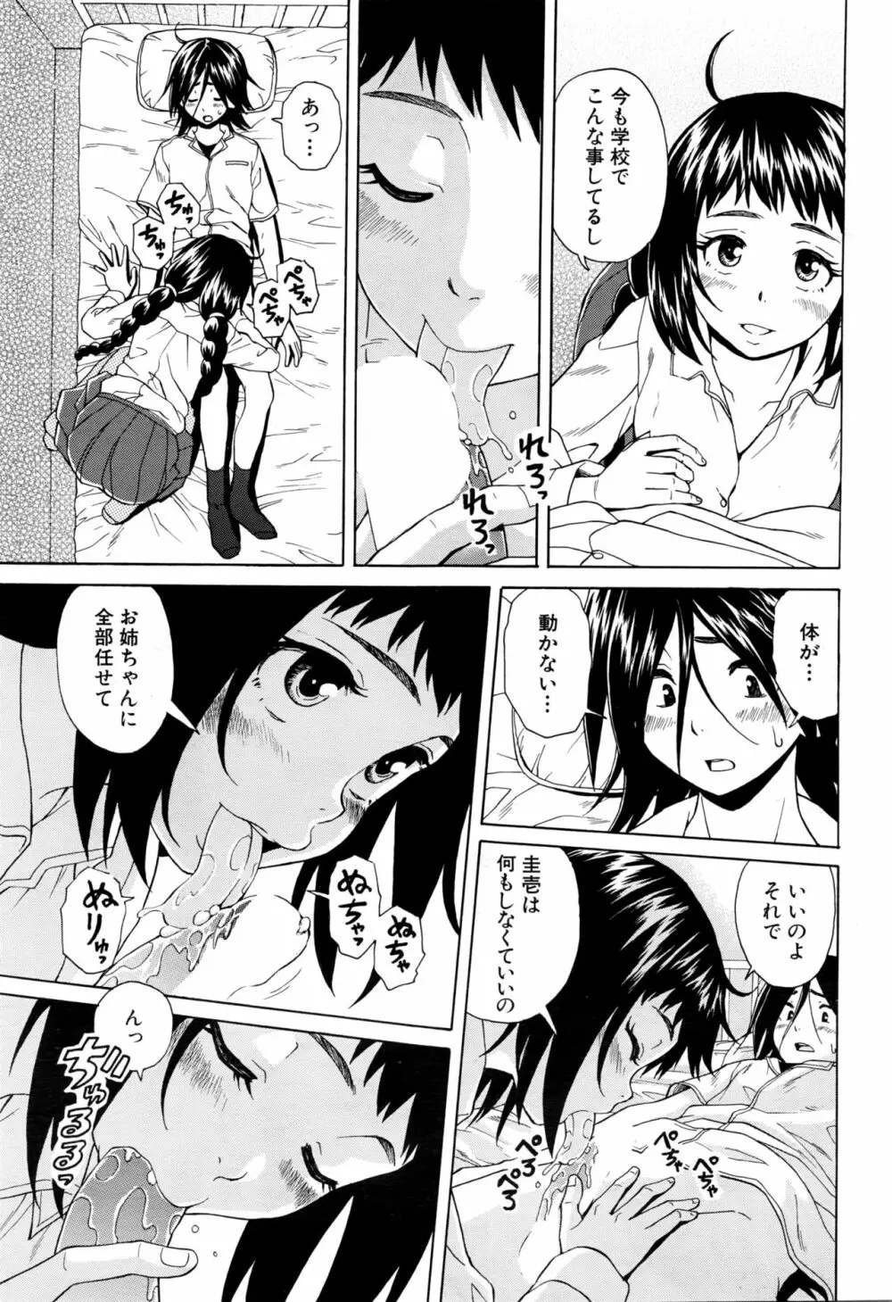 COMIC 夢幻転生 2016年2月号 Page.453