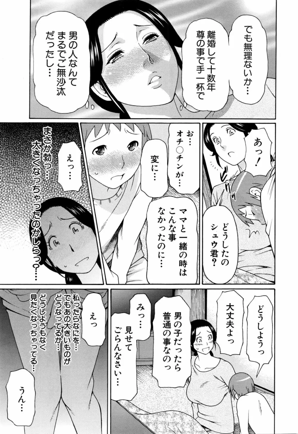 COMIC 夢幻転生 2016年2月号 Page.47