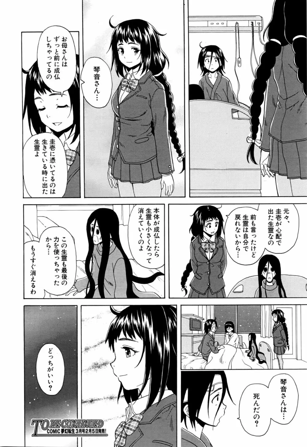 COMIC 夢幻転生 2016年2月号 Page.478