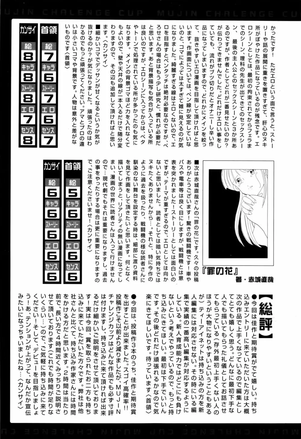 COMIC 夢幻転生 2016年2月号 Page.489