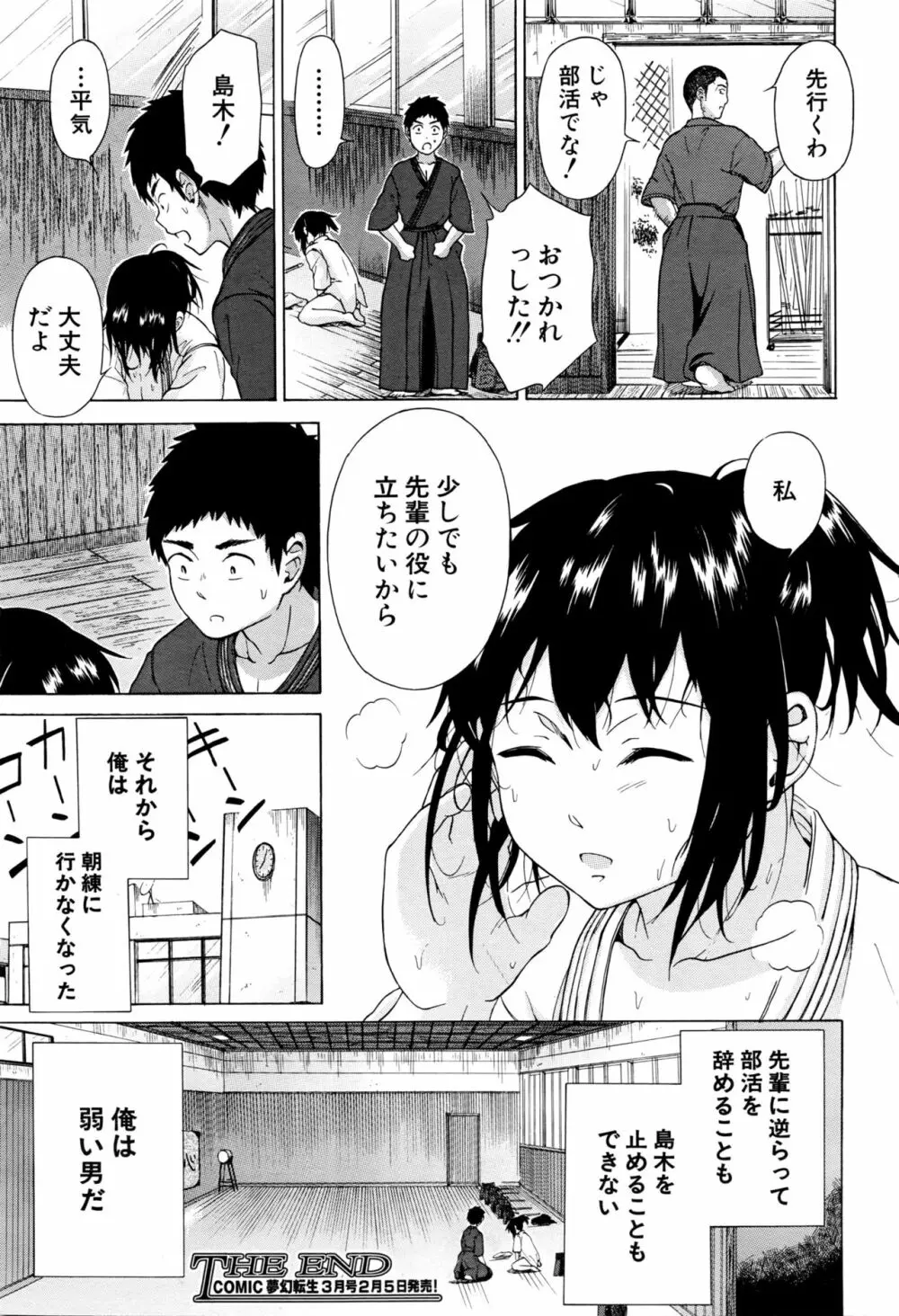 COMIC 夢幻転生 2016年2月号 Page.524