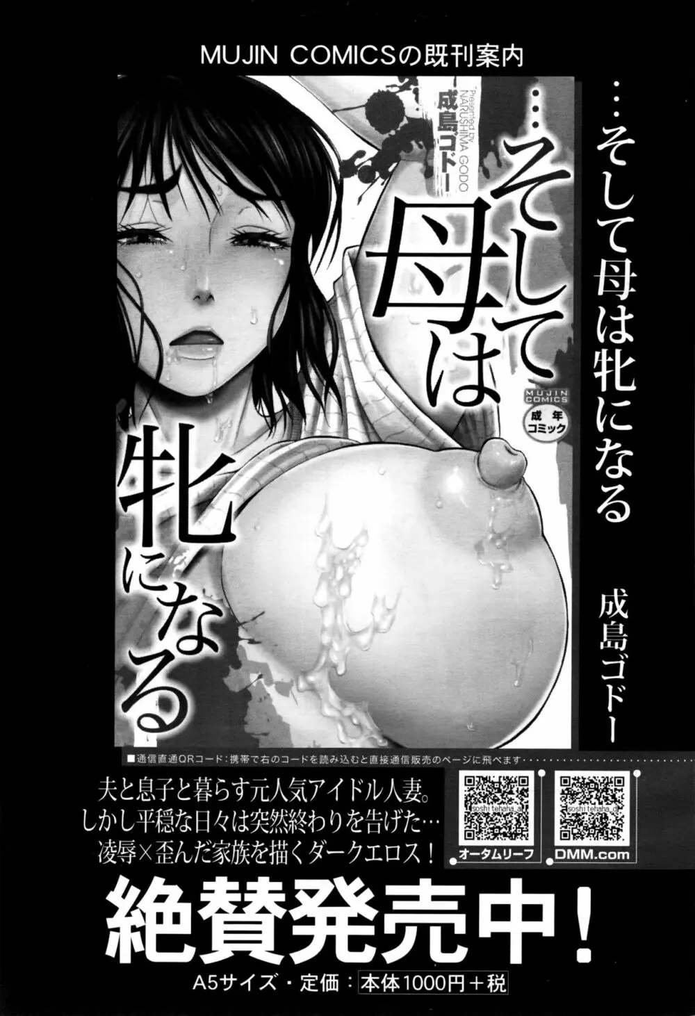 COMIC 夢幻転生 2016年2月号 Page.527
