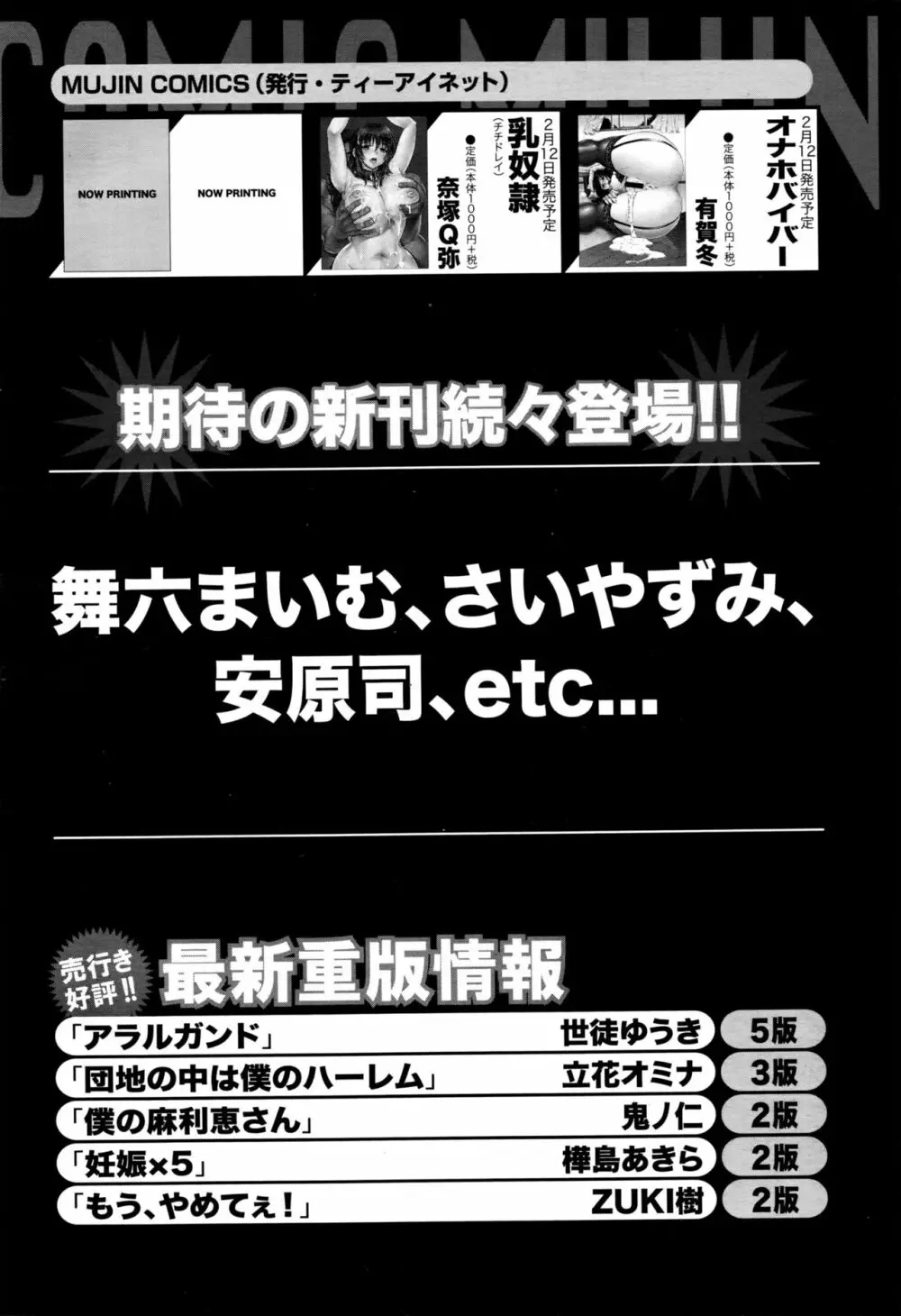 COMIC 夢幻転生 2016年2月号 Page.548