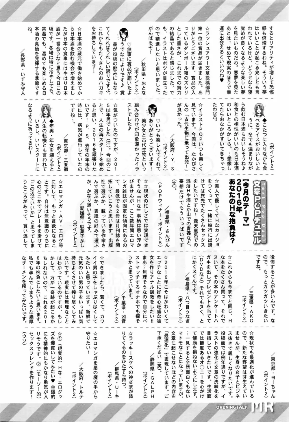 COMIC 夢幻転生 2016年2月号 Page.556