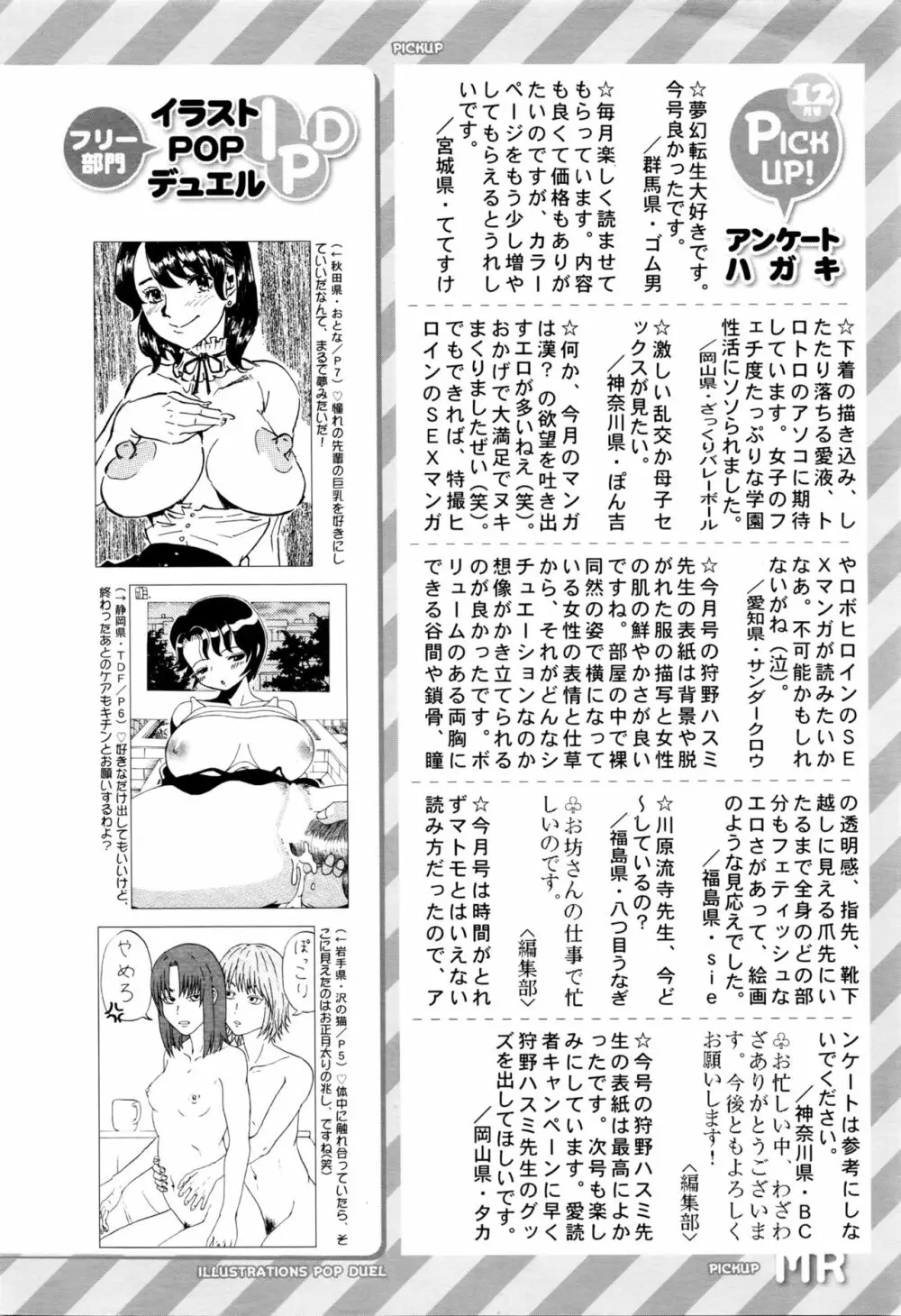 COMIC 夢幻転生 2016年2月号 Page.560