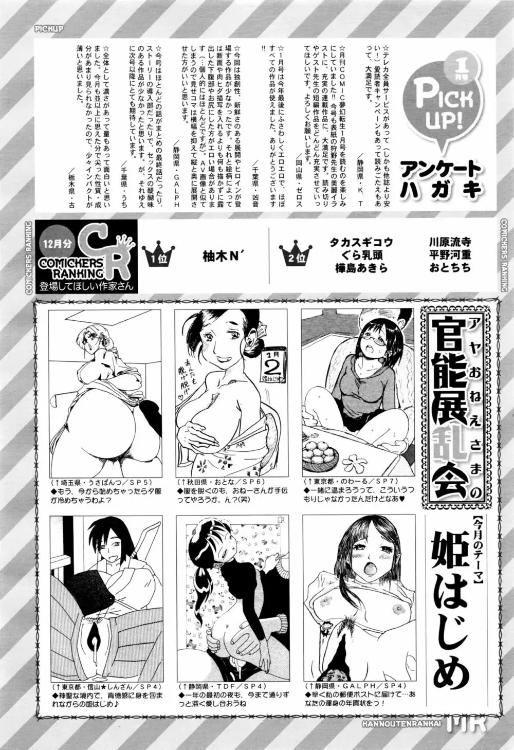COMIC 夢幻転生 2016年2月号 Page.562