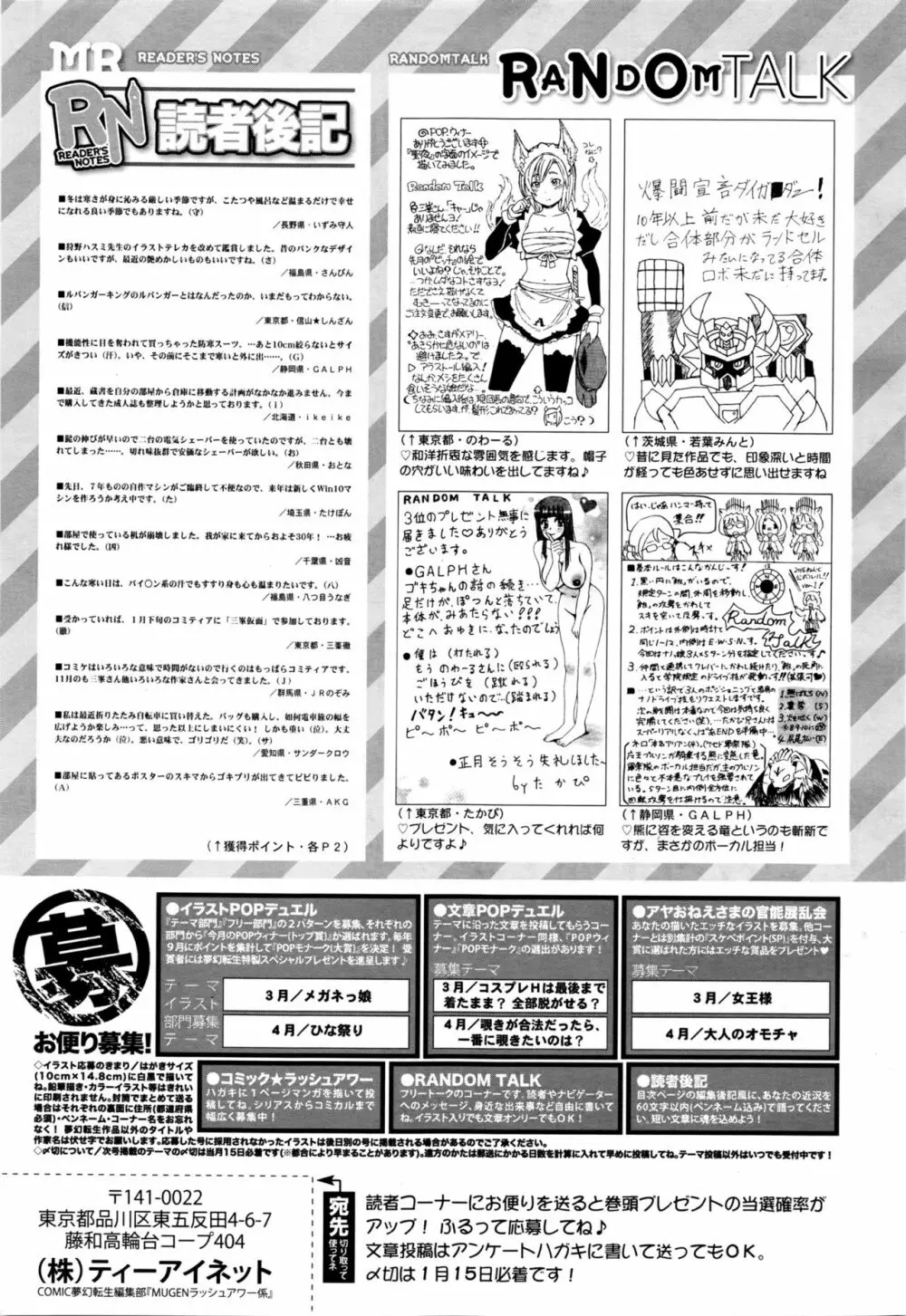 COMIC 夢幻転生 2016年2月号 Page.563