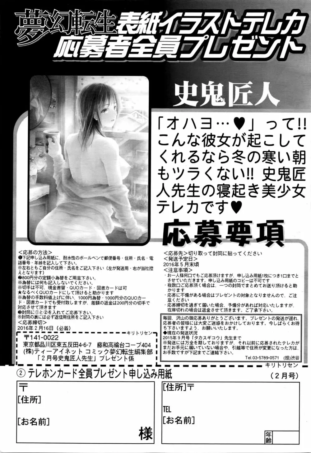 COMIC 夢幻転生 2016年2月号 Page.565