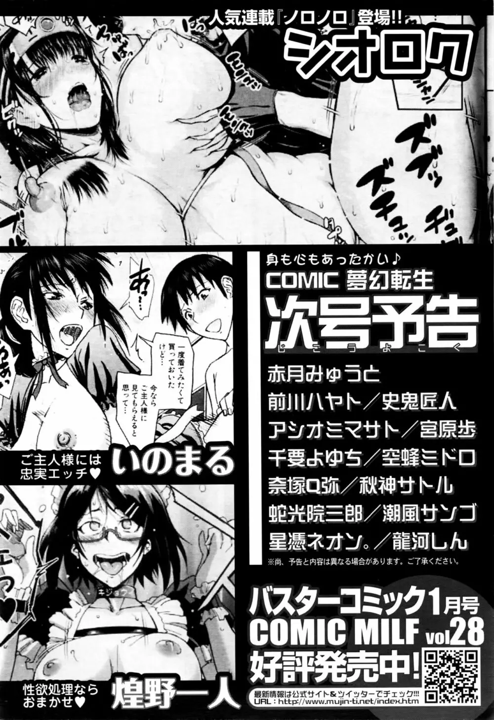 COMIC 夢幻転生 2016年2月号 Page.566