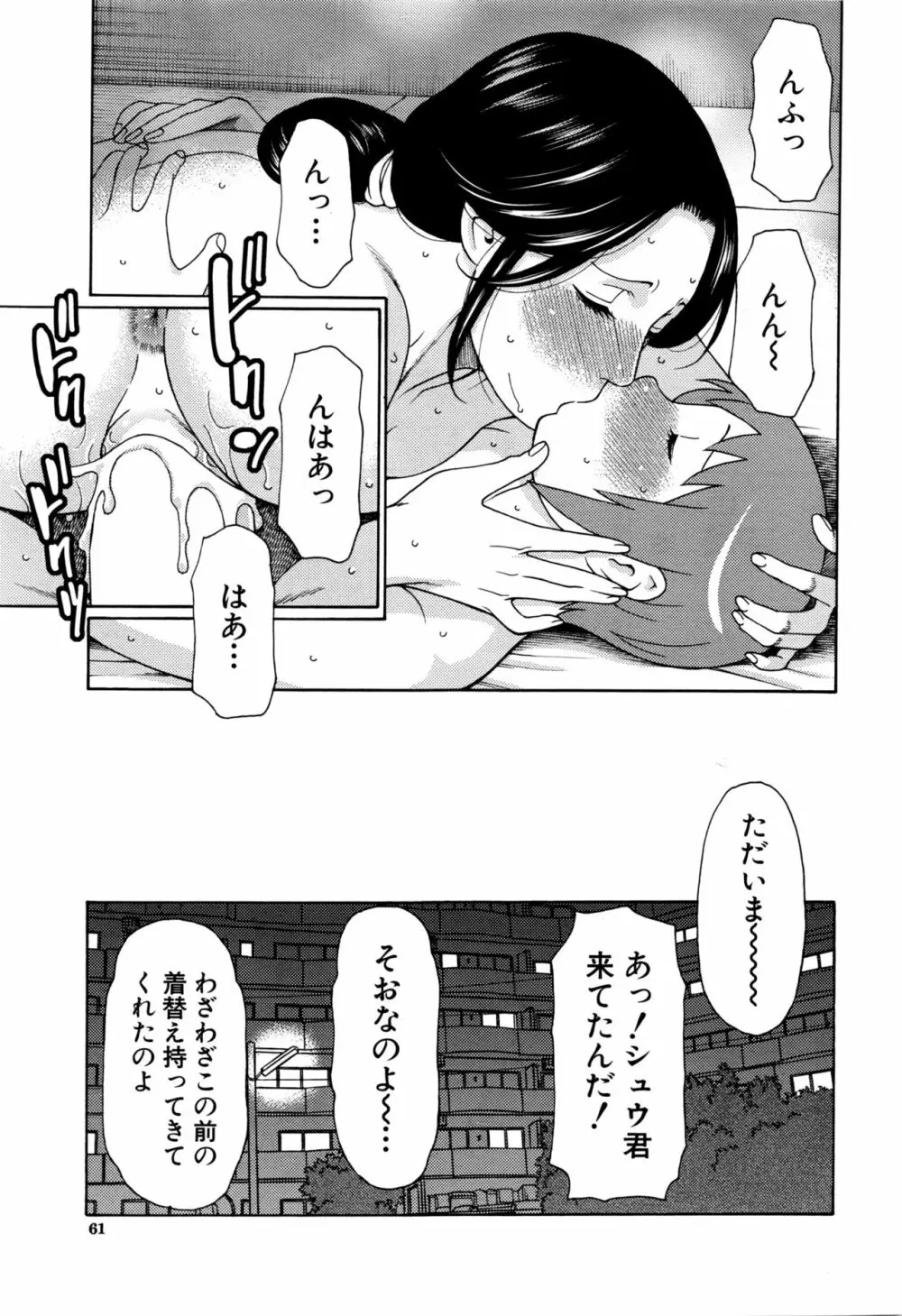 COMIC 夢幻転生 2016年2月号 Page.61