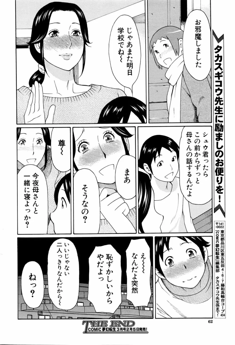 COMIC 夢幻転生 2016年2月号 Page.62