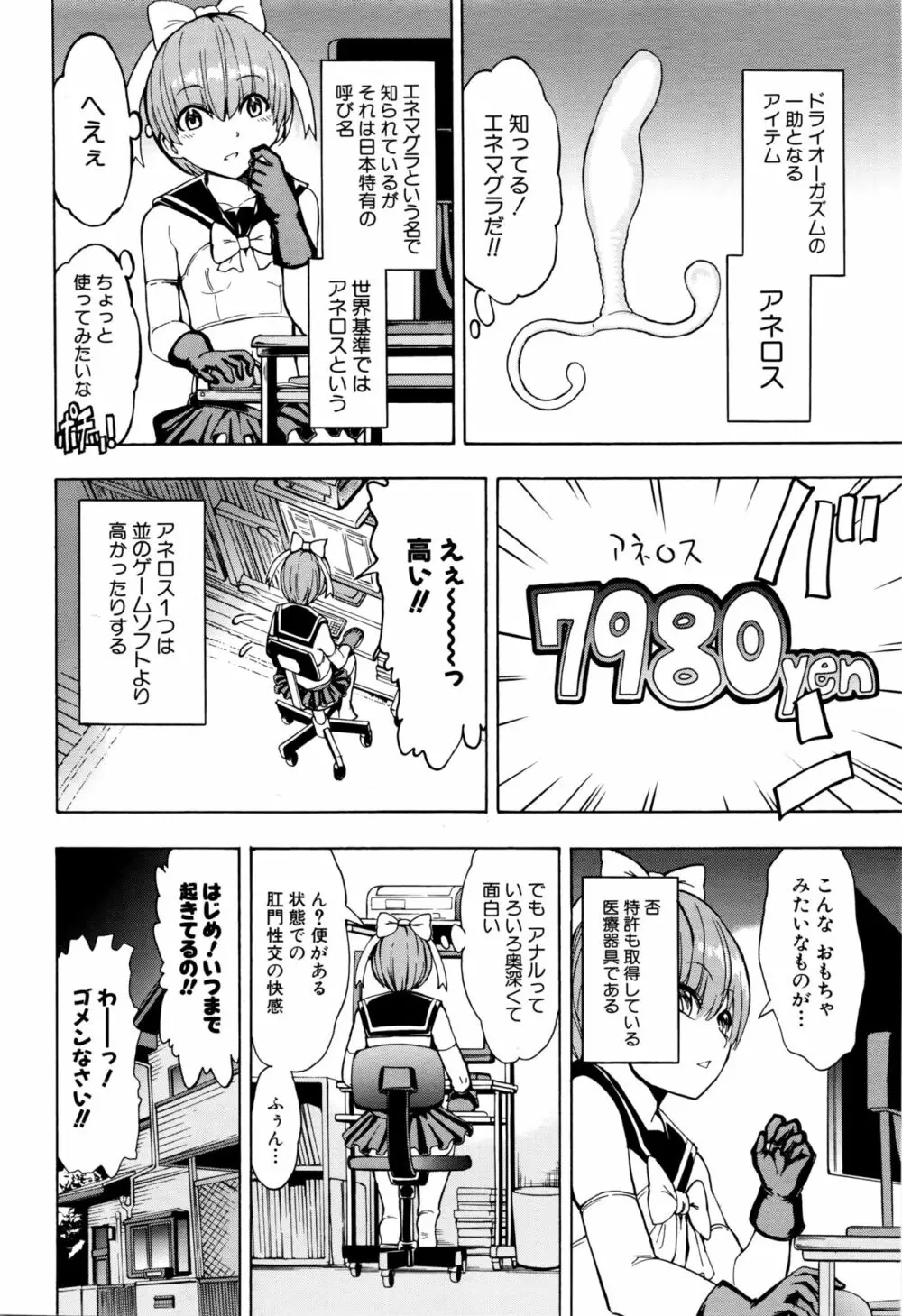 COMIC 夢幻転生 2016年2月号 Page.70