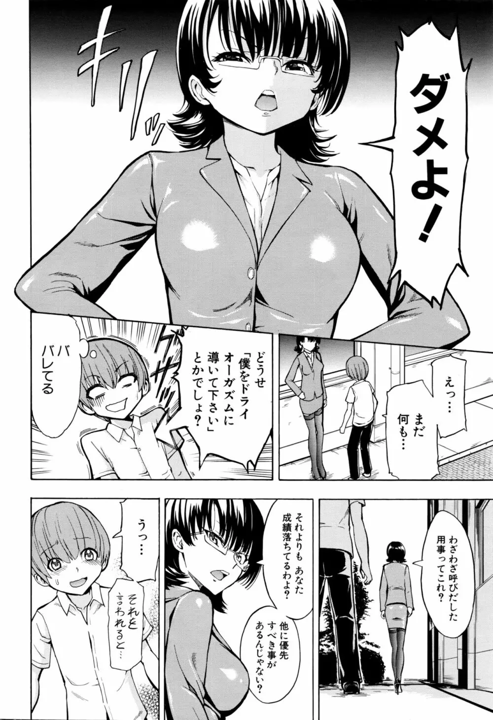 COMIC 夢幻転生 2016年2月号 Page.72