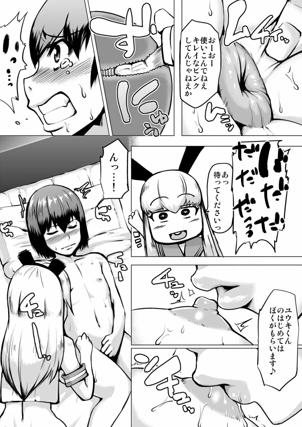 メスイキ2 いじめっこが調子に乗ってるので仕返ししてみた！ Page.8