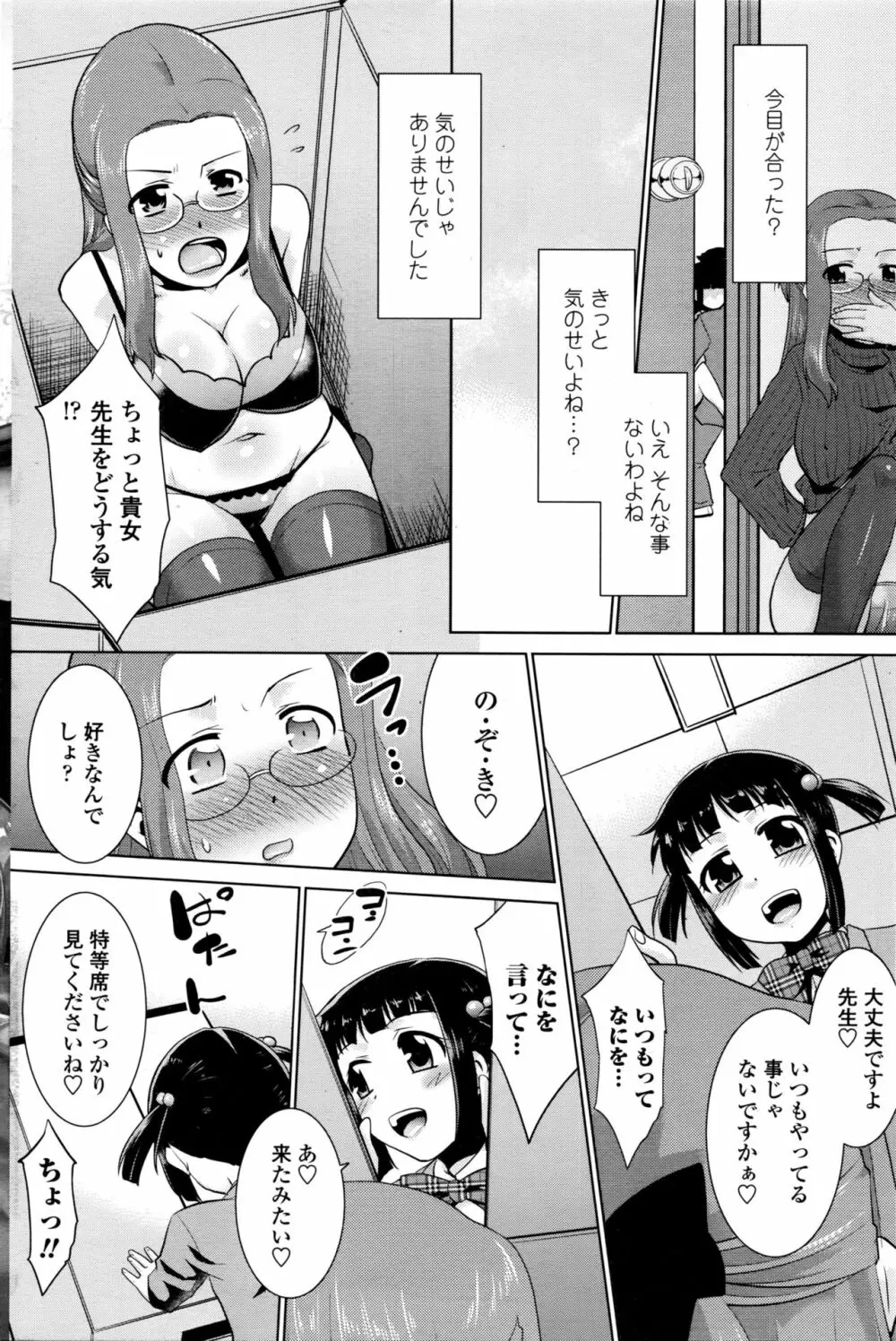 COMIC ペンギンクラブ山賊版 2016年2月号 Page.196