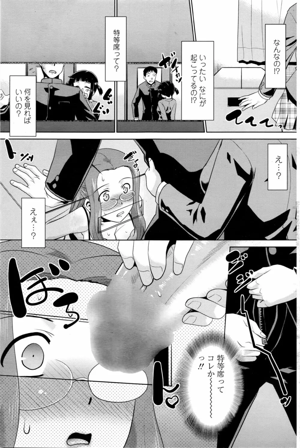 COMIC ペンギンクラブ山賊版 2016年2月号 Page.197