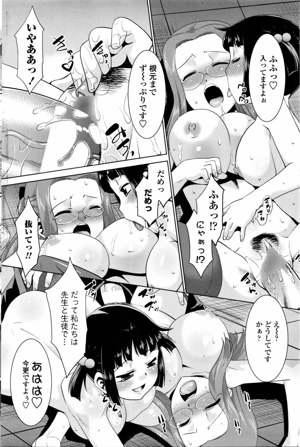 COMIC ペンギンクラブ山賊版 2016年2月号 Page.204