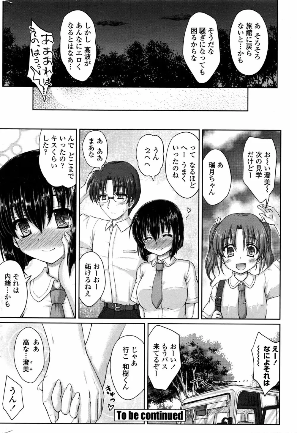 COMIC ペンギンクラブ山賊版 2016年2月号 Page.56