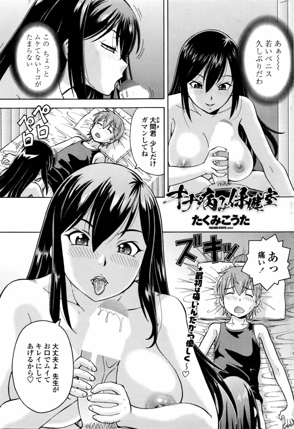 COMIC ペンギンクラブ山賊版 2016年2月号 Page.59