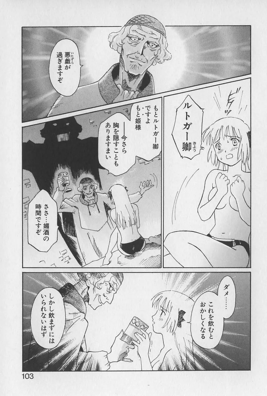 姫様の鍵穴 Page.104