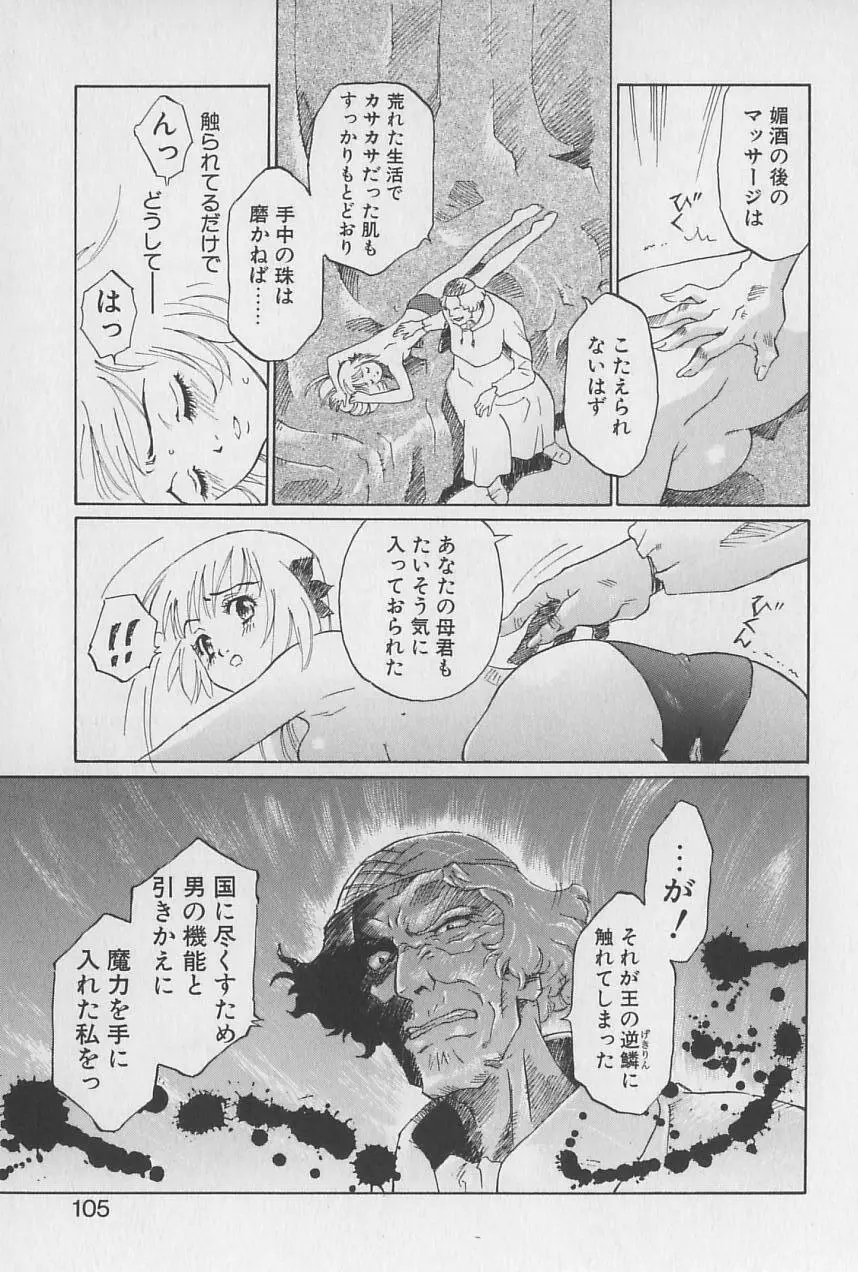 姫様の鍵穴 Page.106