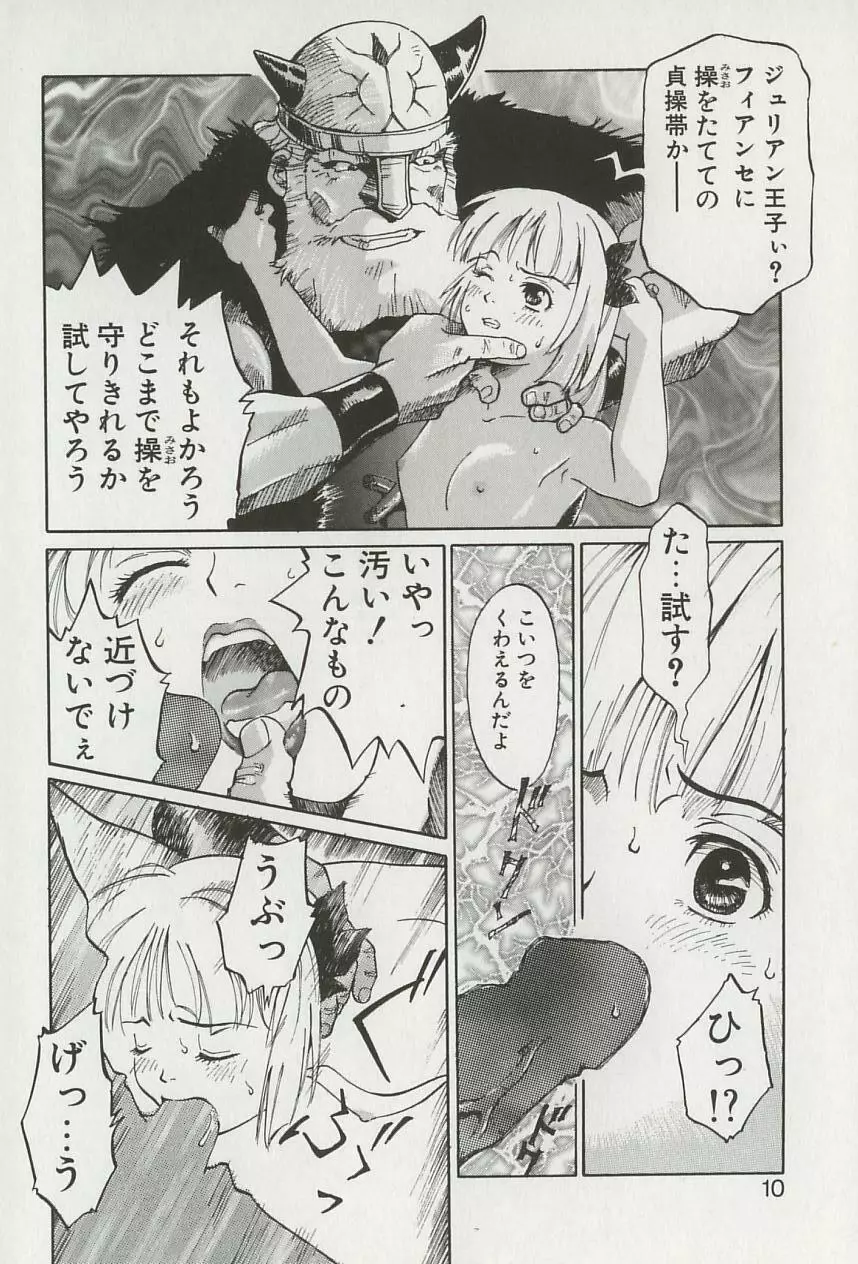 姫様の鍵穴 Page.11