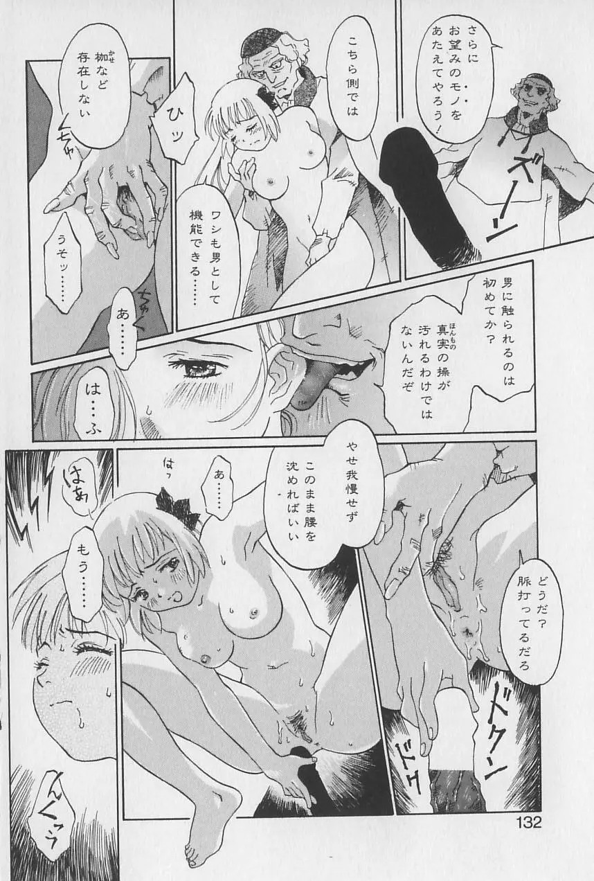 姫様の鍵穴 Page.133