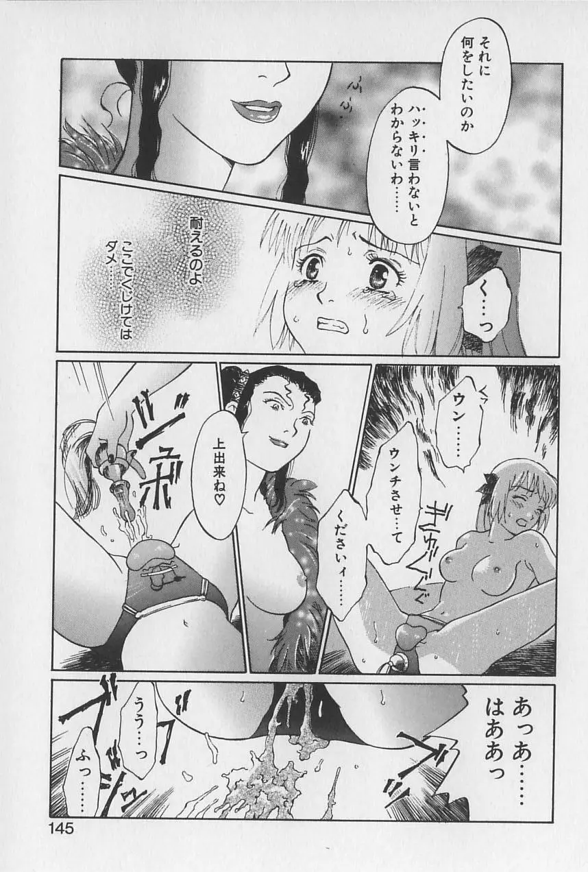 姫様の鍵穴 Page.146