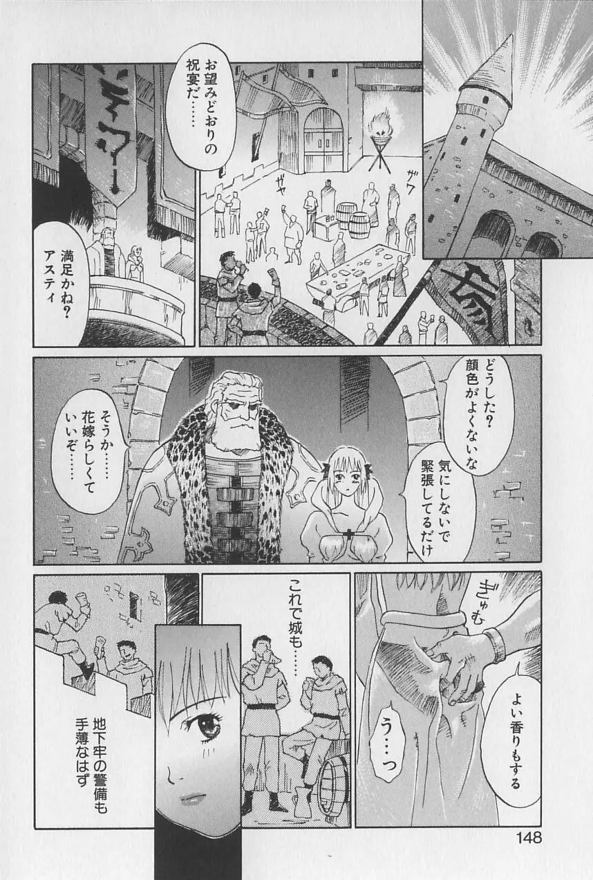 姫様の鍵穴 Page.149