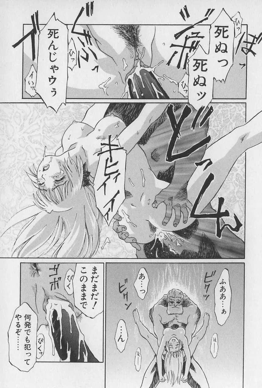 姫様の鍵穴 Page.158