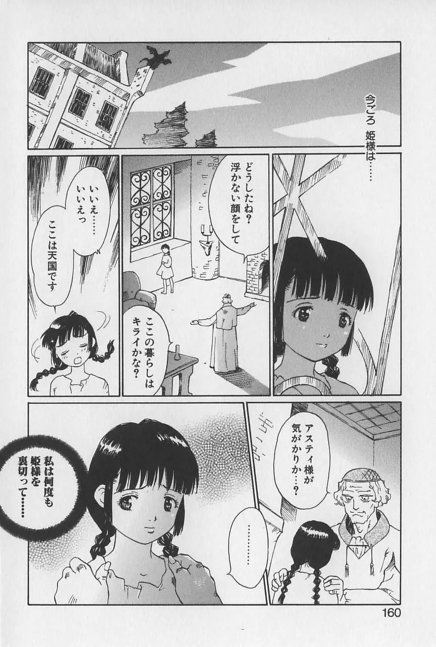 姫様の鍵穴 Page.161