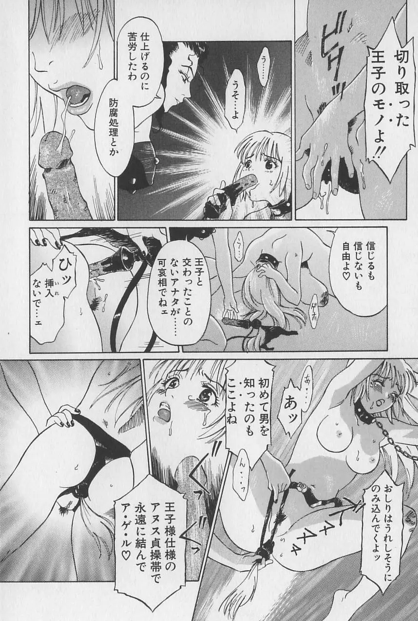 姫様の鍵穴 Page.185