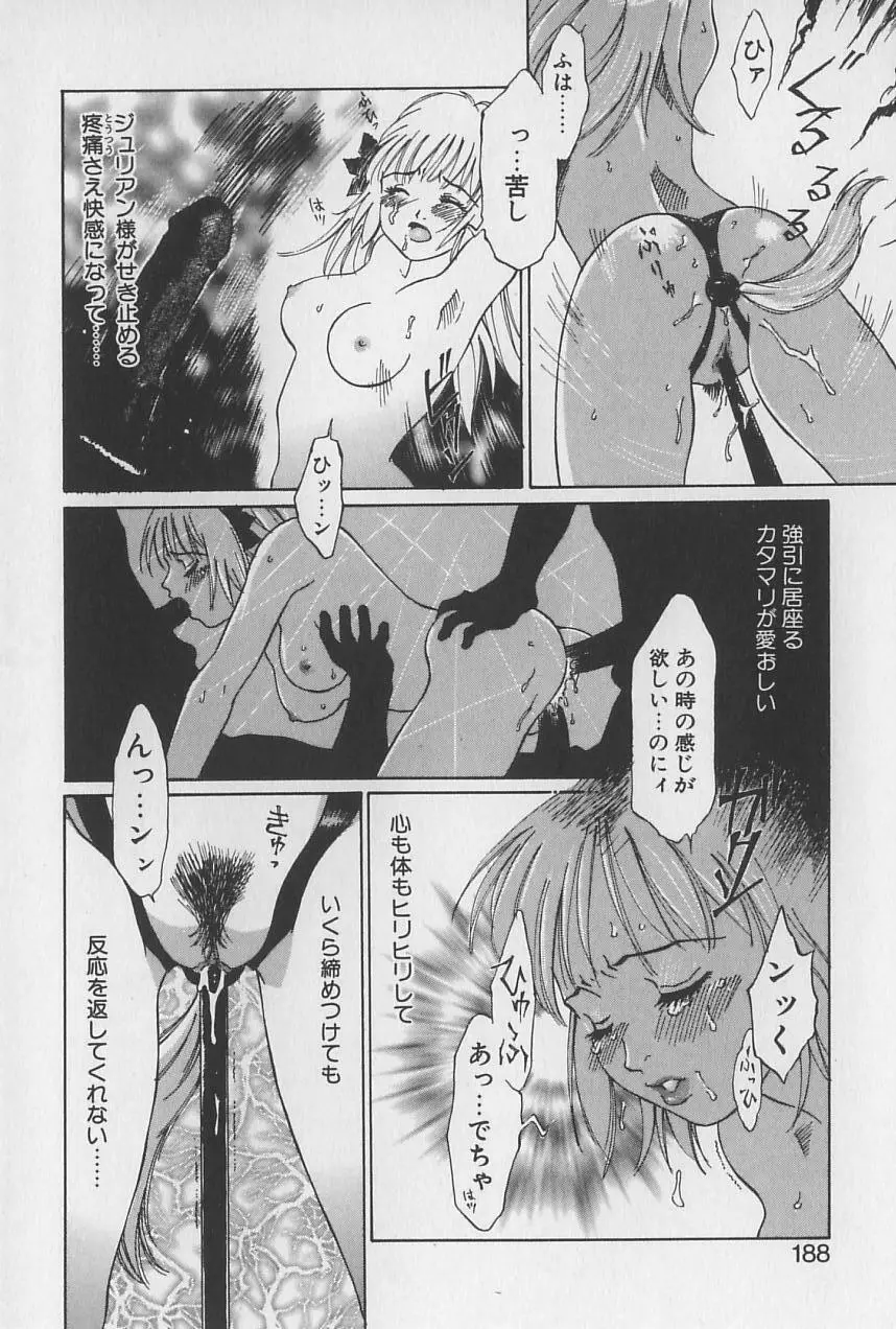 姫様の鍵穴 Page.189