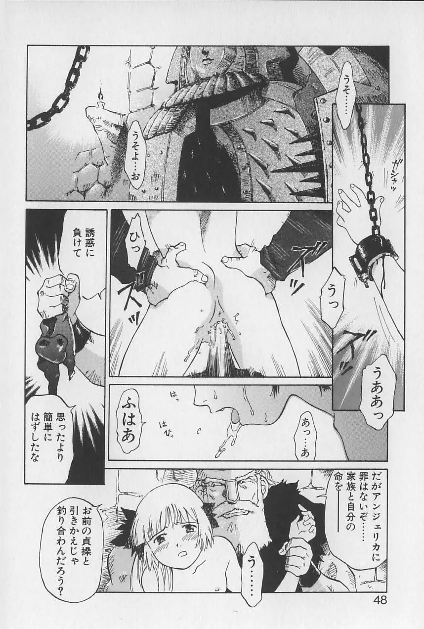 姫様の鍵穴 Page.49