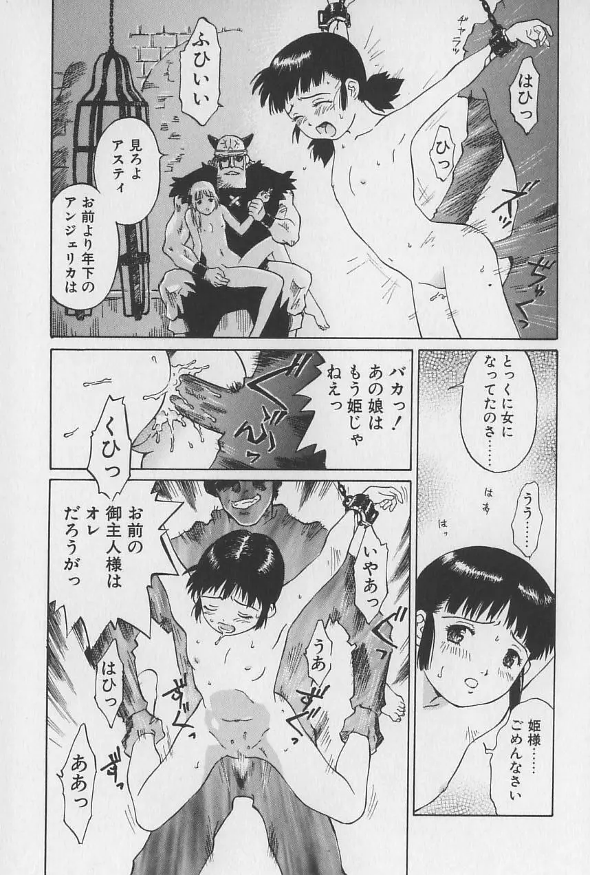 姫様の鍵穴 Page.50