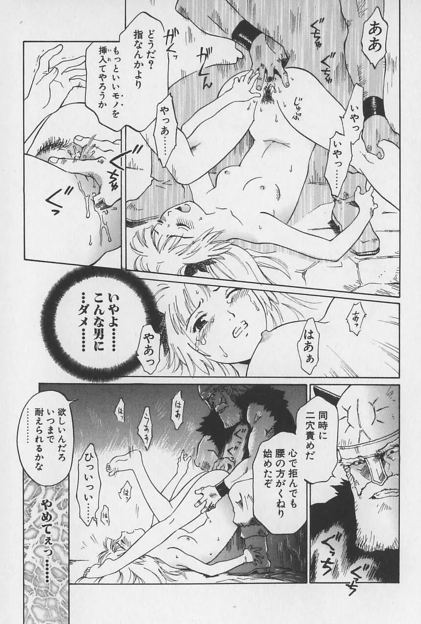 姫様の鍵穴 Page.54