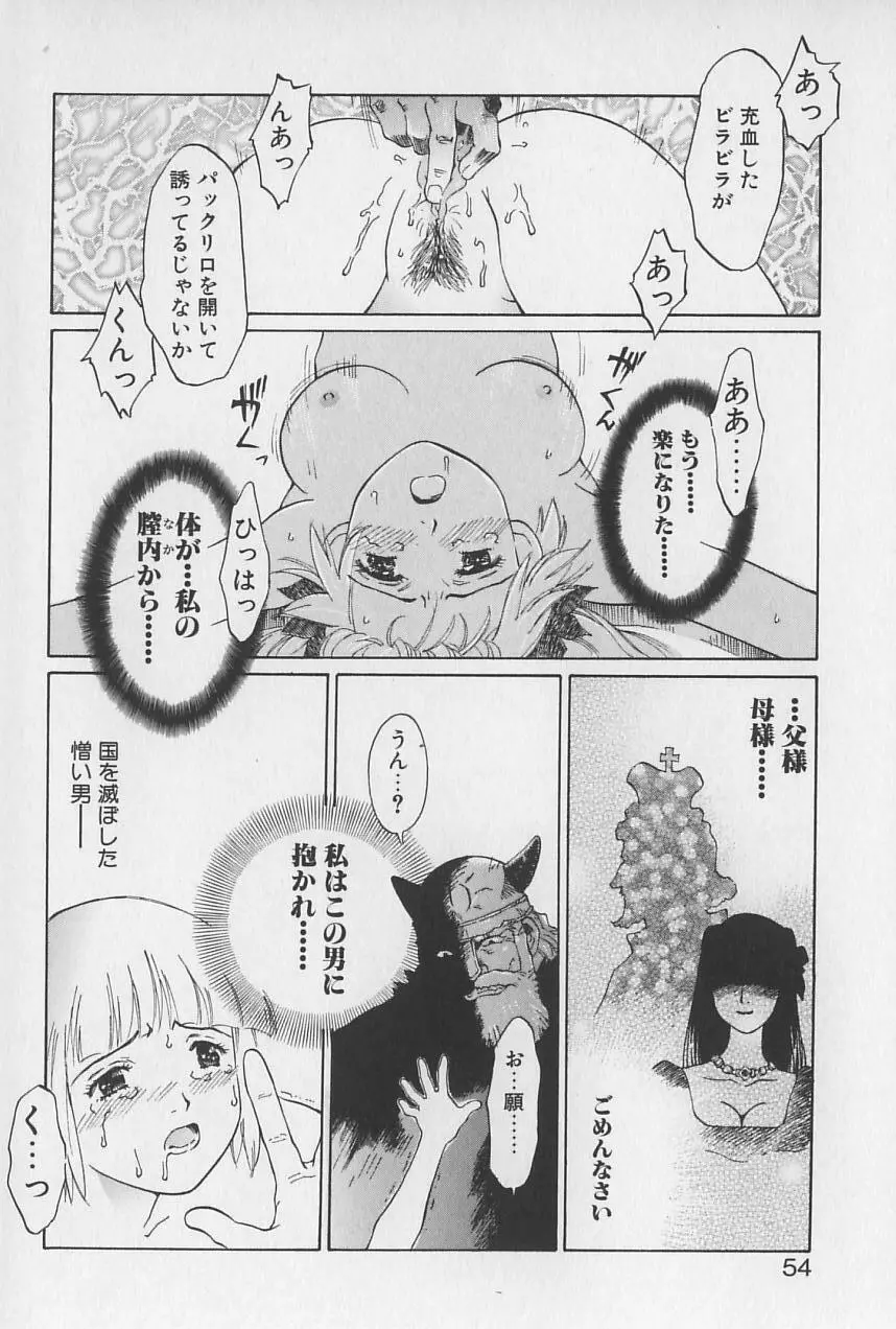 姫様の鍵穴 Page.55