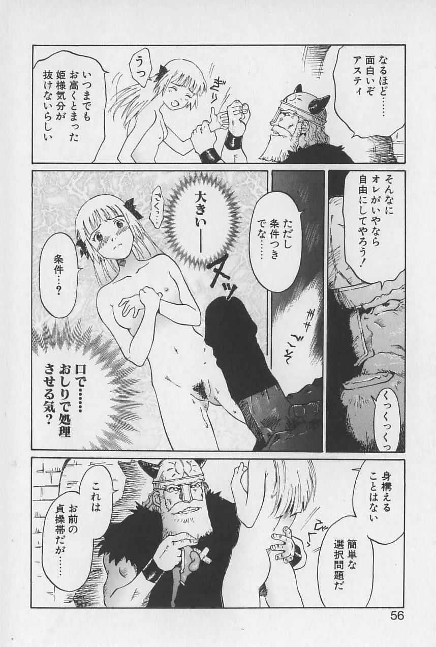 姫様の鍵穴 Page.57